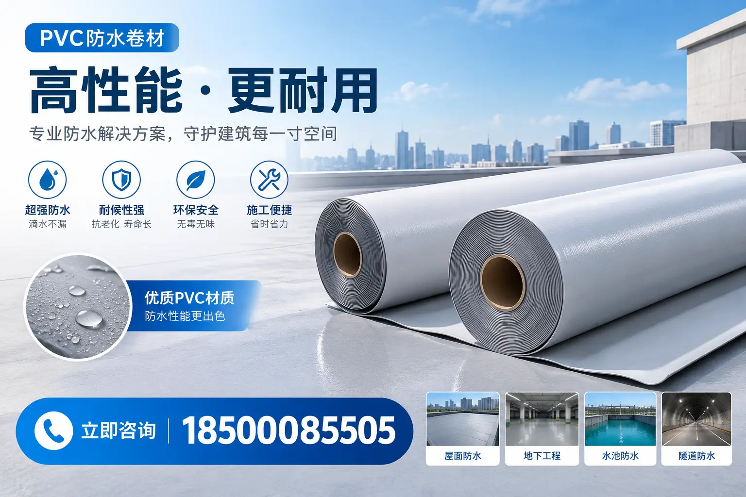 PVC防水卷材选型对比：如何做出明智选择？营口指南